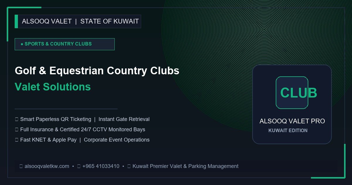 إدارة مواقف نوادي الجولف والفروسية والمنتجعات الرياضية الفاخرة