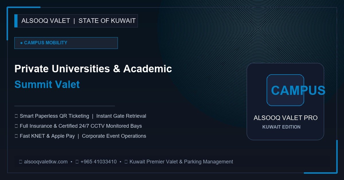 حلول المواقف الذكية للحرم الجامعي والمدارس الخاصة الراقية في الكويت