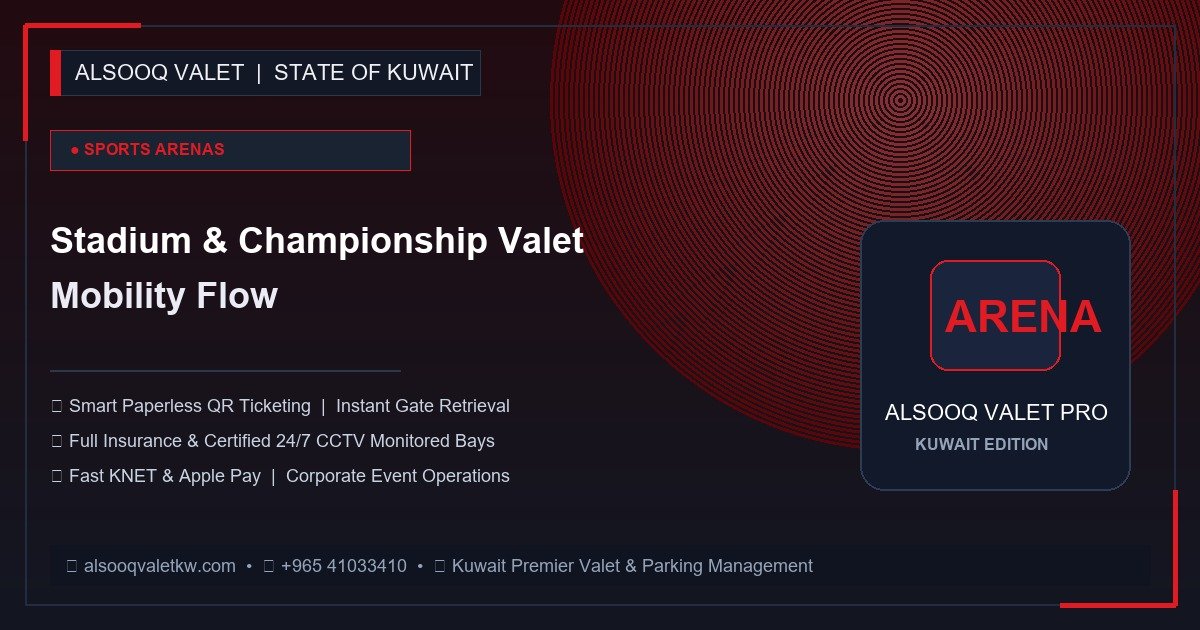 إدارة مواقف الملاعب الرياضية والصالات المغطاة خلال البطولات الكبرى
