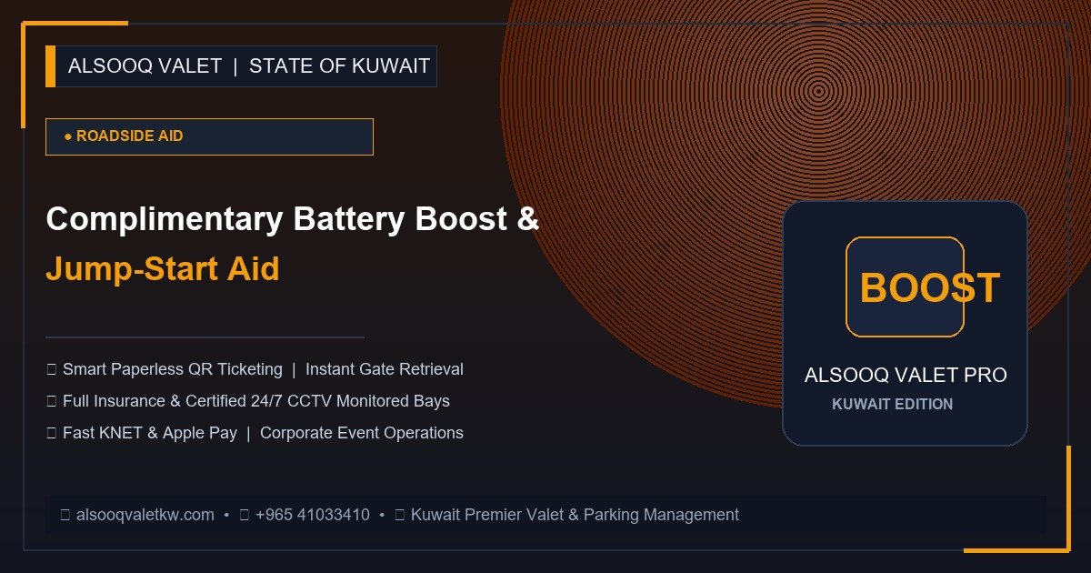 خدمة إنقاذ شحن بطارية السيارة السريعة (Battery Boost) أثناء ركن الفاليه